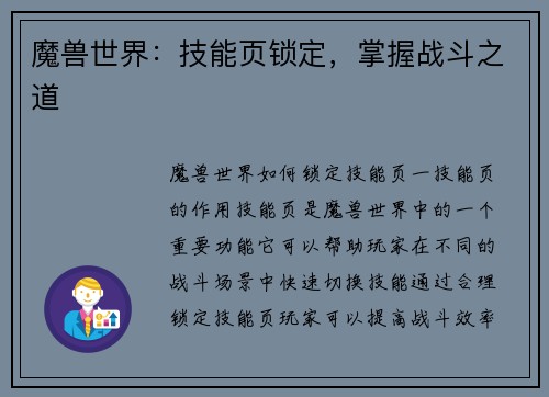 魔兽世界：技能页锁定，掌握战斗之道